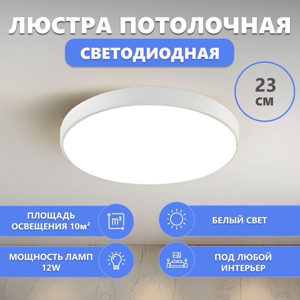 Люстра потолочная, LED, 12 Вт #1