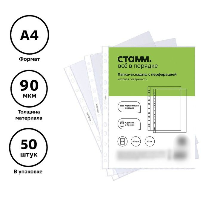 Стамм, Файл-вкладыш, А4, 90 мкм, матовый, вертикальный, 50 штук в наборе  #1
