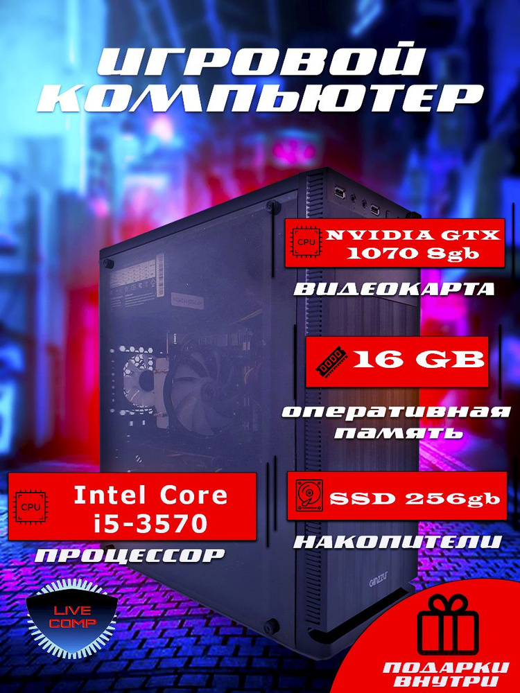 Live Comp Системный блок игровой Live Comp (Intel Core i5-3570, RAM 16 ГБ, SSD 256 ГБ, NVIDIA GeForce #1