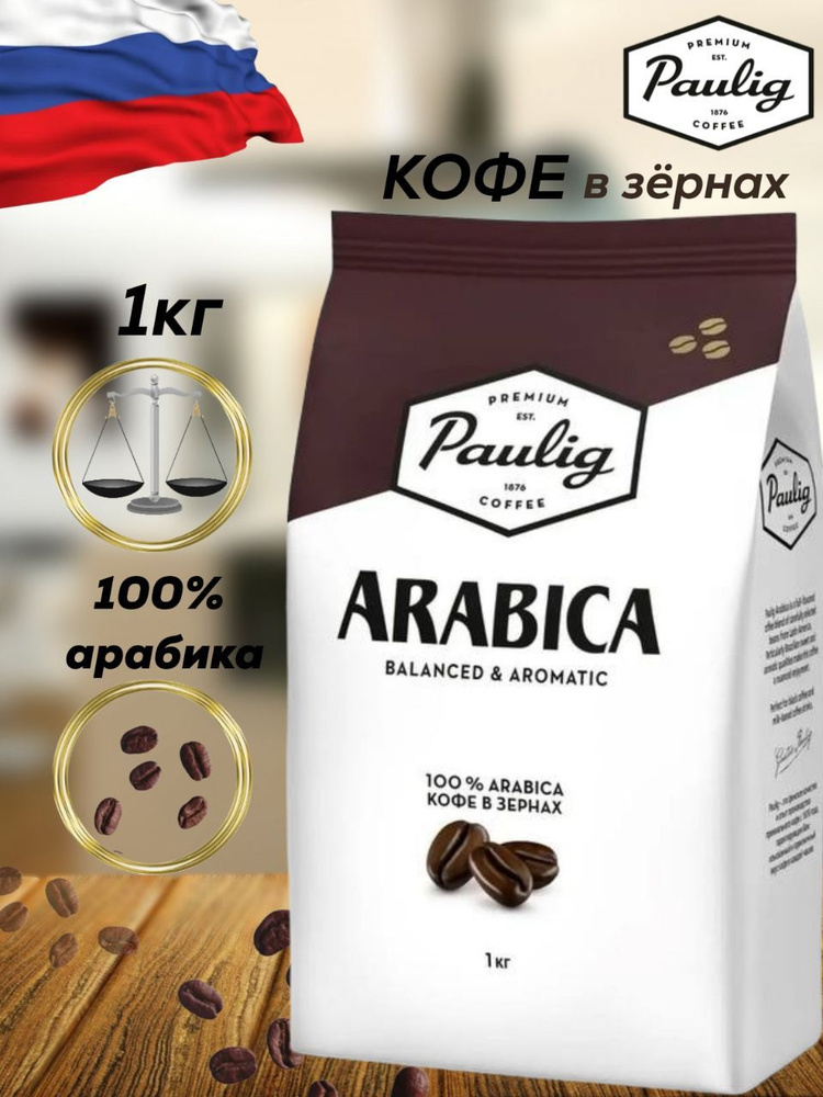 Кофе зерновой 1 кг Arabica #1