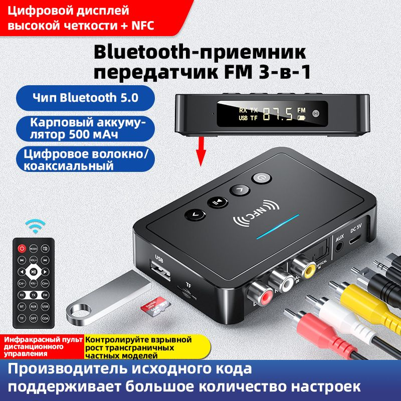 Bluetooth аудиоадаптер NFC Bluetooth приемник 5.0 FM Три в один #1