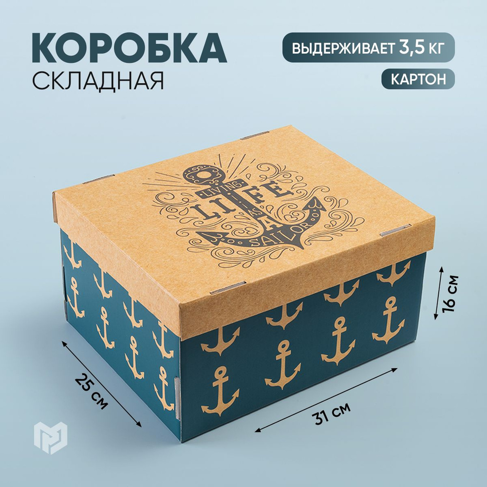 Коробка подарочная, складная "Морская", 31,2 х 25,6 х 16,1 см #1