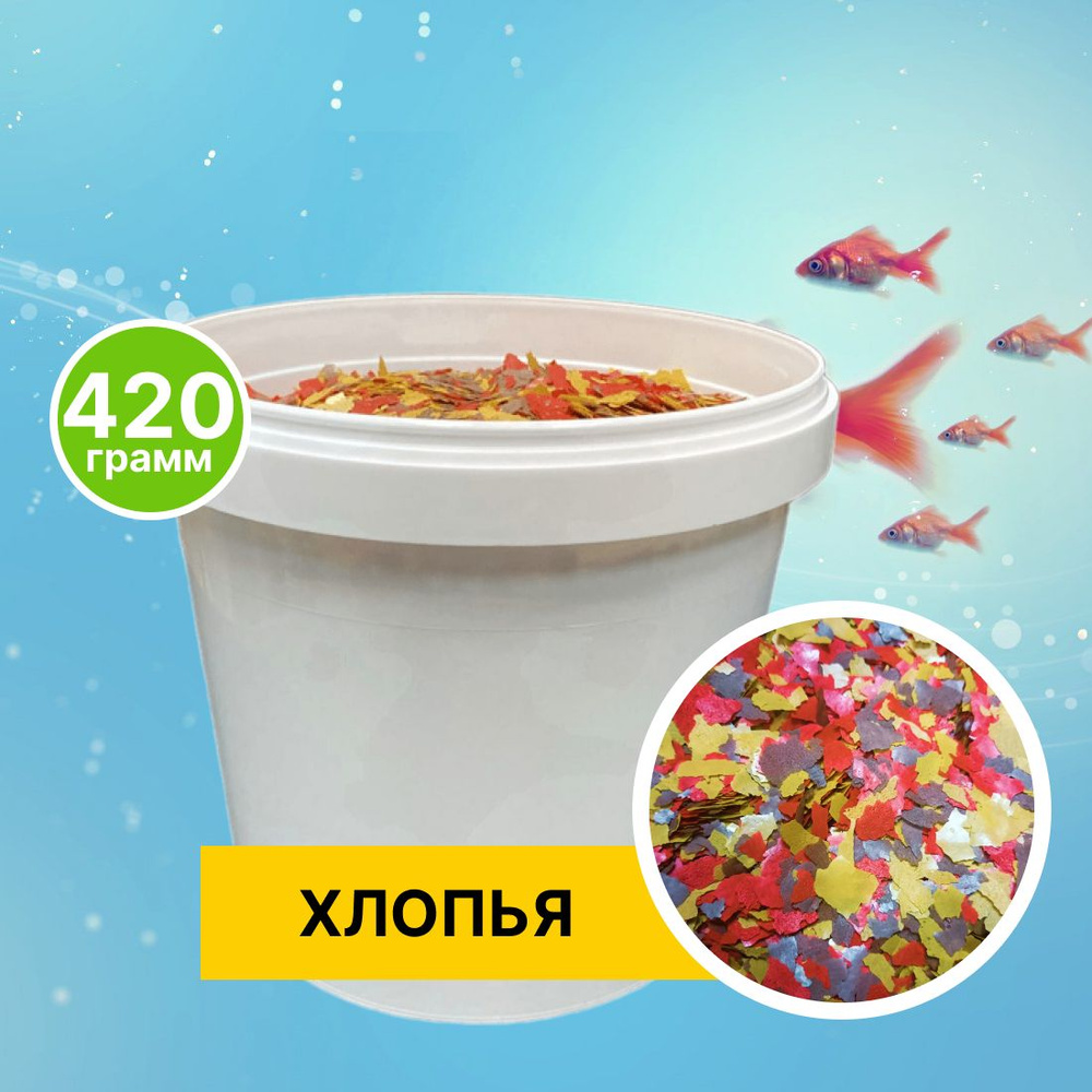 Корм сухой - Корм для рыбок аквариумных AQUA-GRANDE, хлопья для золотых рыб, 420 г., ведро  #1