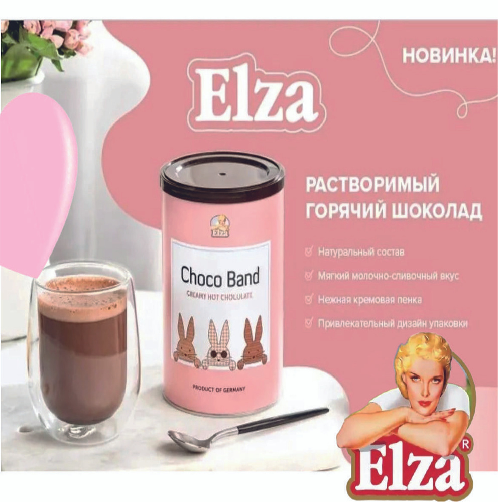 Горячий шоколад с воздушной пенкой Choco Band 250 г #1