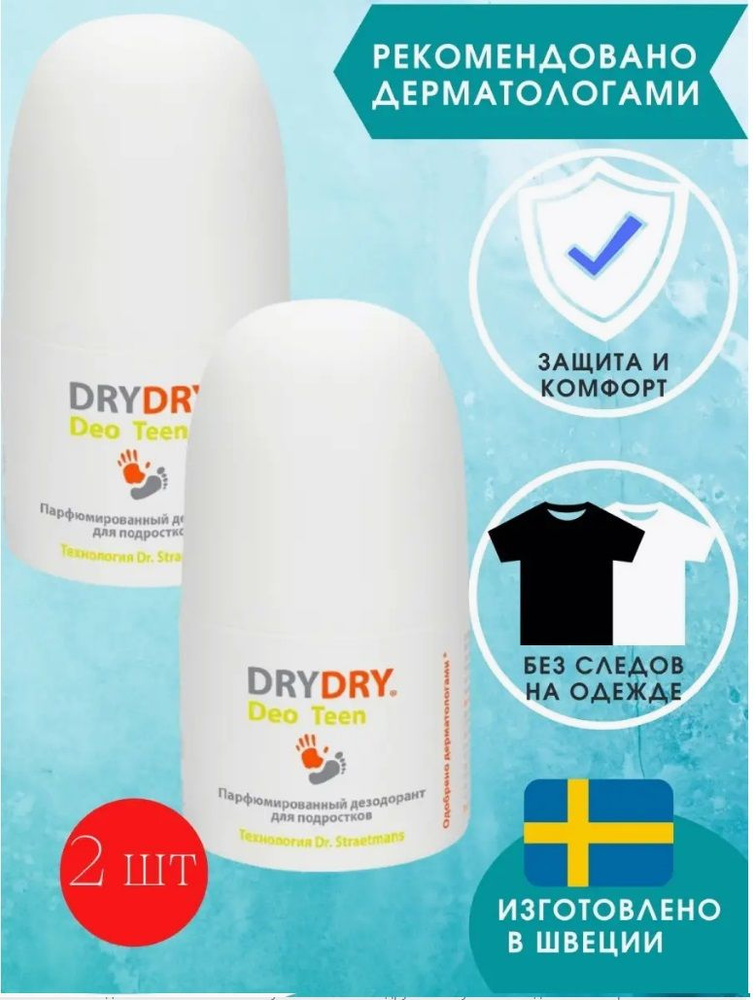 Drydry deo teen дезодорант для подростков 50 мл 2 шт. #1