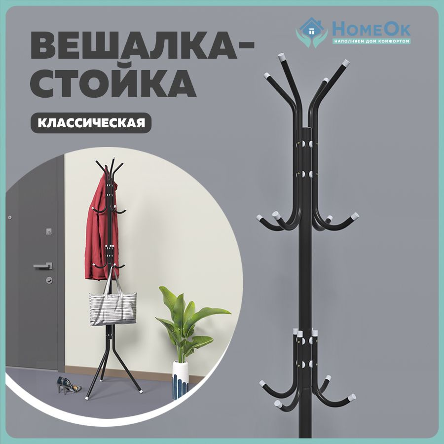 HomeOk Вешалка напольная, 170 см х 43 см #1