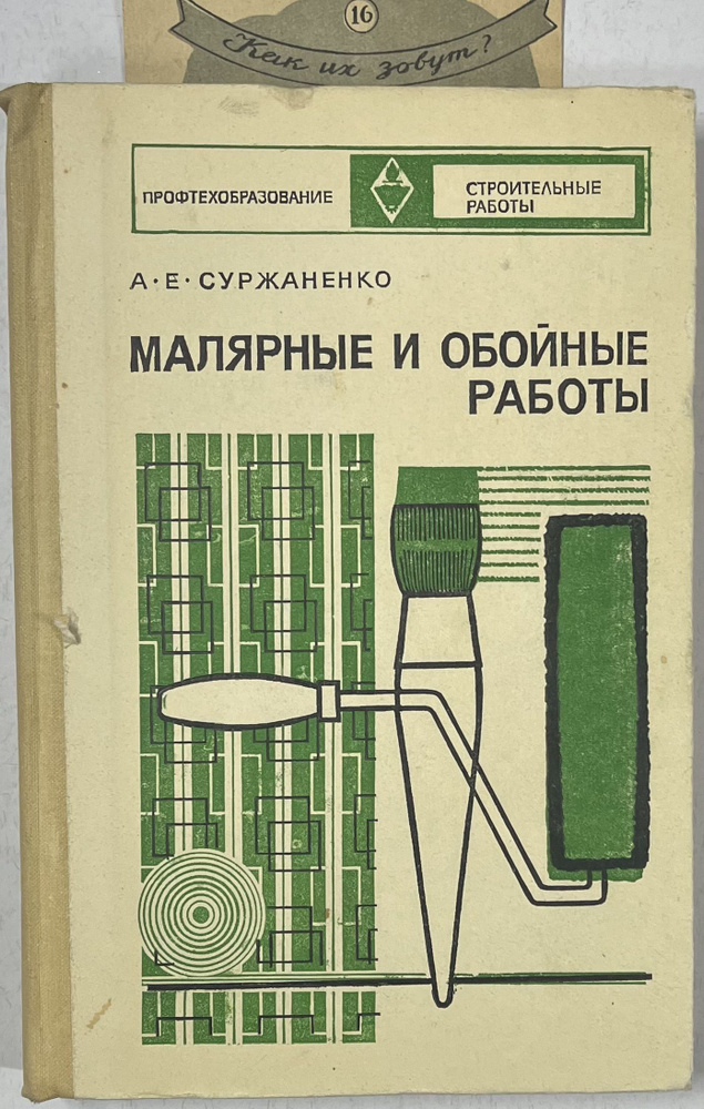 Малярные и обойные работы | Суржаненко Анатолий Емельянович - купить с ...