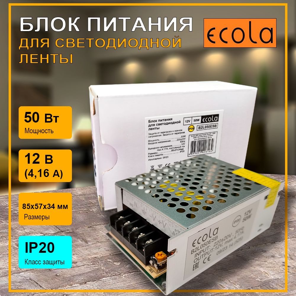 Ecola Блок питания для светодиодной ленты, 12В, 50 Вт, IP20 #1