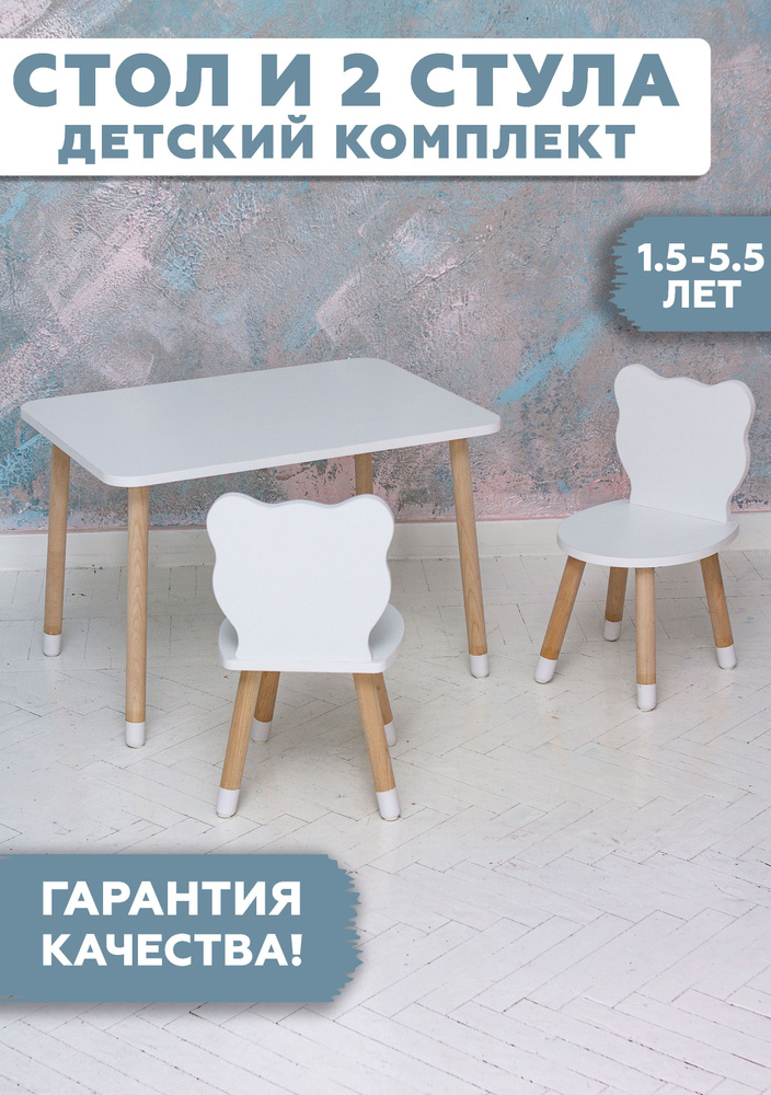 Детский стол и два стульчика в форме мишек - комплект мебели в декоративных носочках/RuLes  #1