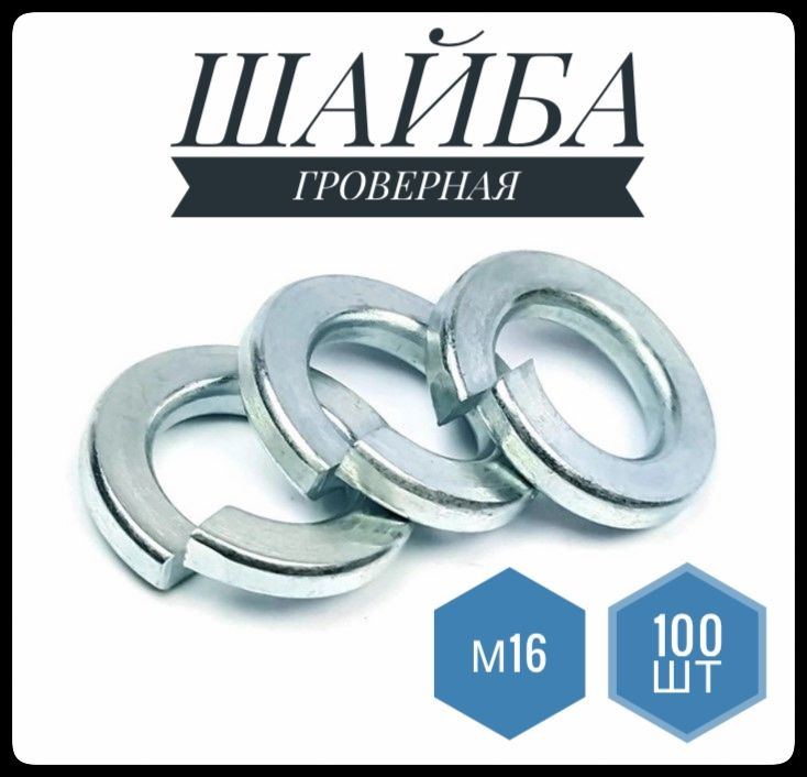 ФИКУС Шайба Гроверная, DIN127, 1 шт., 100 г #1