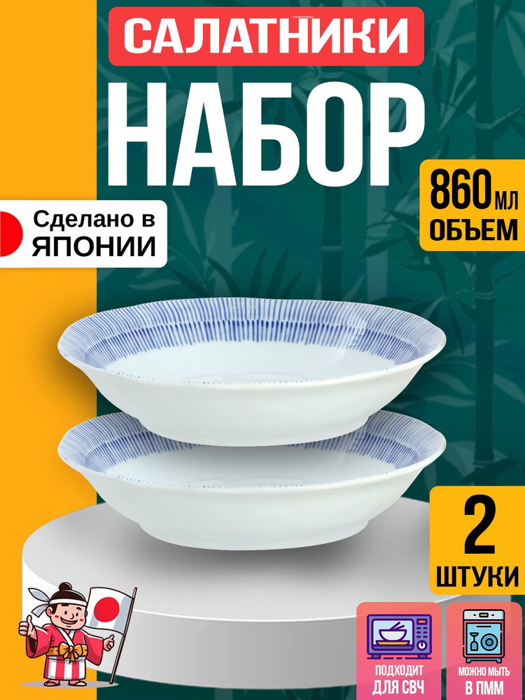 Салатник большой 860 мл 2 шт, Д21,5х4,7 см #1