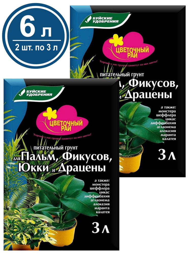 Грунт для Пальм, Фикусов, Юкки И Драцены 6 л ( 2 уп. по 3 л) Буйские ...