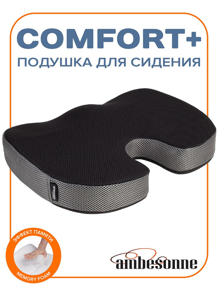 Анатомическая, ортопедическая подушка Ambesonne под копчик для офисного кресла Memory Foam, высота 8, #1