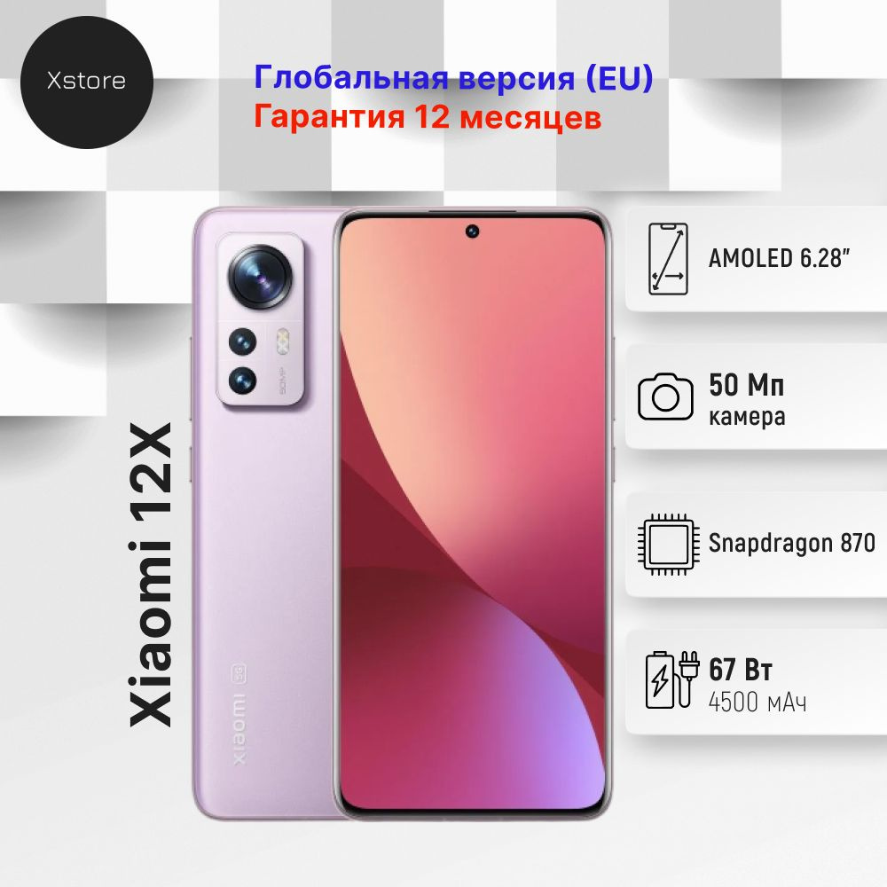 Смартфон Xiaomi 12X 256 ГБ - купить по выгодной цене в интернет-магазине  OZON (730612171)