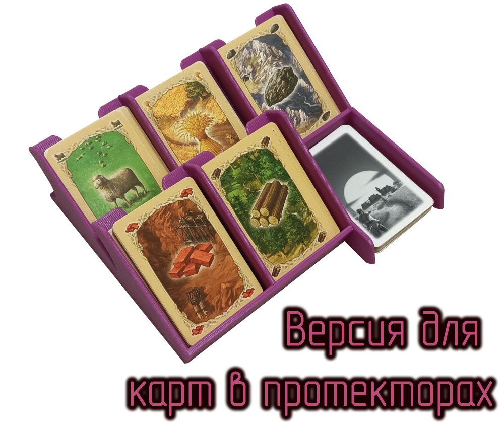 Держатель органайзер для карт настольной игры Колонизаторы Catan, фиолетовый.  Версия для карт в протекторах - купить с доставкой по выгодным ценам в  интернет-магазине OZON (1383731196)