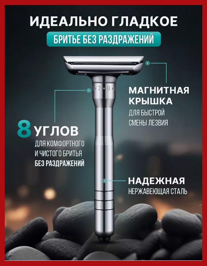 Т образная бритва для мужчин / Cтанок для бритья мужской Серебро-Хром (чехол/кейс в комплекте)  #1