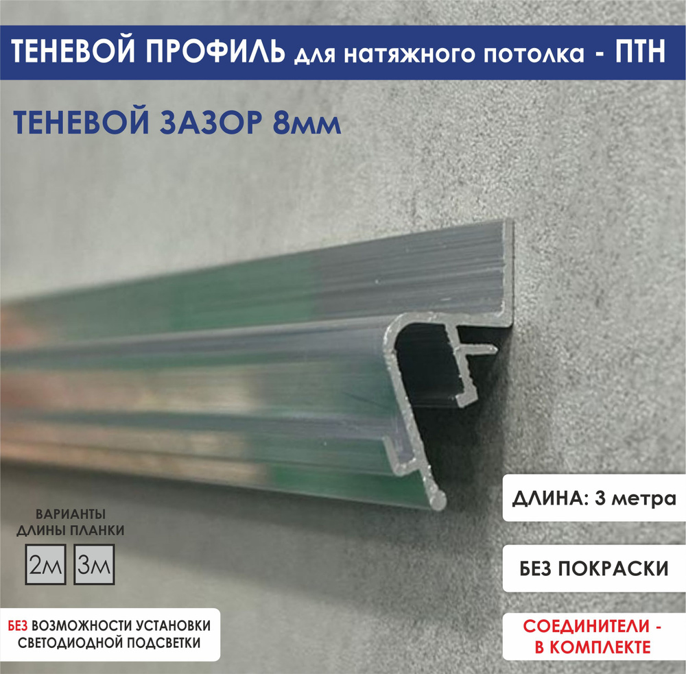 Профиль для натяжного потолка - купить с доставкой по выгодным ценам в ...