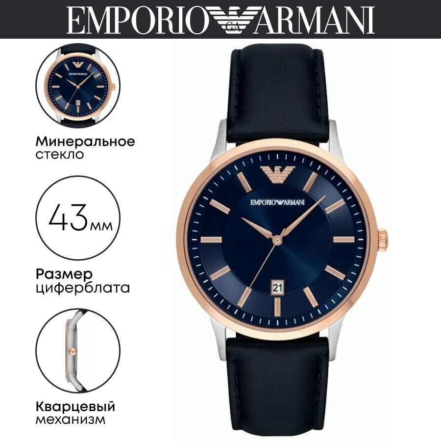 Часы наручные Emporio Armani Renato AR2506 #1