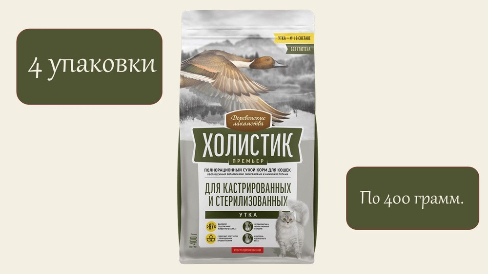 Сухой корм для стерилизованных и кастрированных кошек Деревенские лакомства Холистик Премьер с Уткой #1