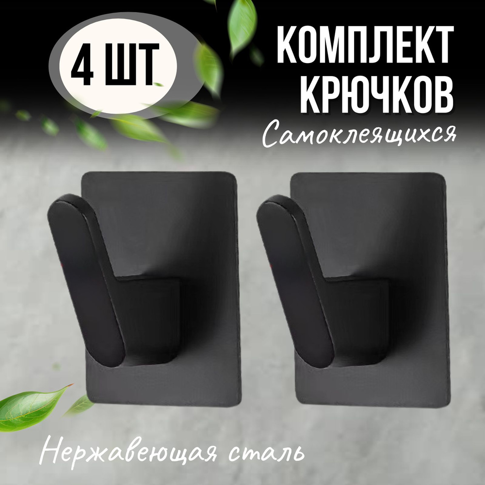 Крючки 4 штуки самоклеящиеся на прямоугольном основании  #1