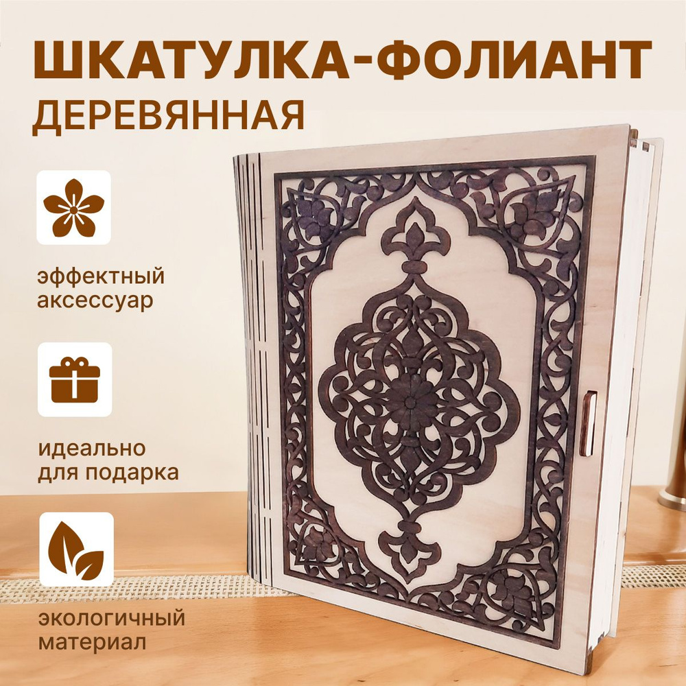 Шкатулка-книга Универсальная, 1 шт купить по выгодным ценам в интернет ...