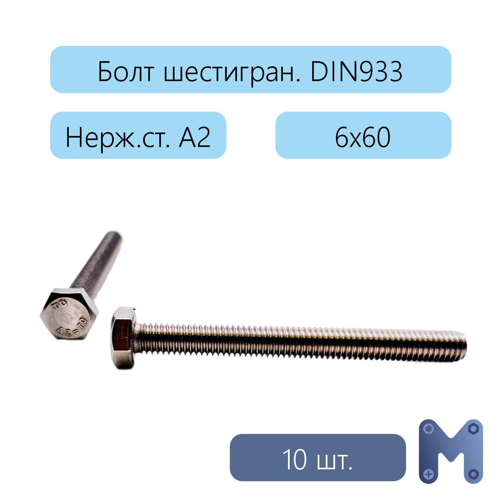 Болт M6 x 6 x 60 мм, головка: Шестигранная, 10 шт. 130 г #1