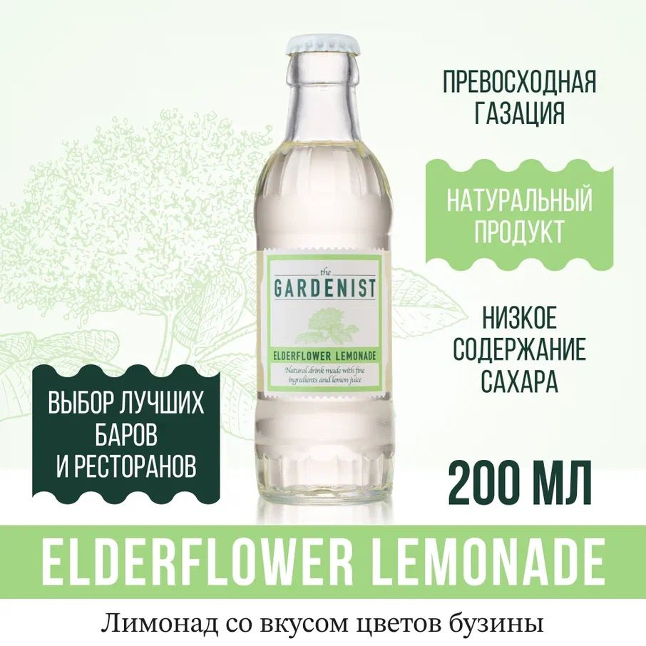 Газированный напиток THE GARDENIST Elderflower Lemonade 20 шт, Россия #1