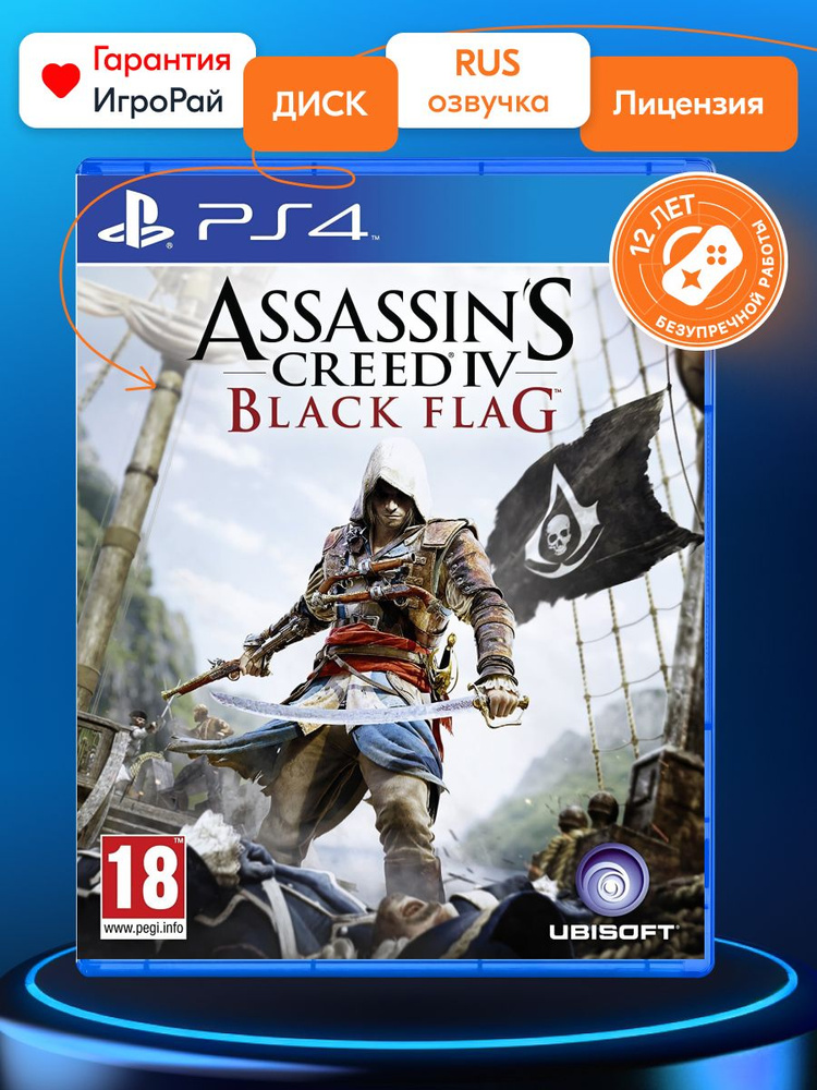 Игра Assassin's Creed IV: Чёрный флаг (PS4, русская версия) #1