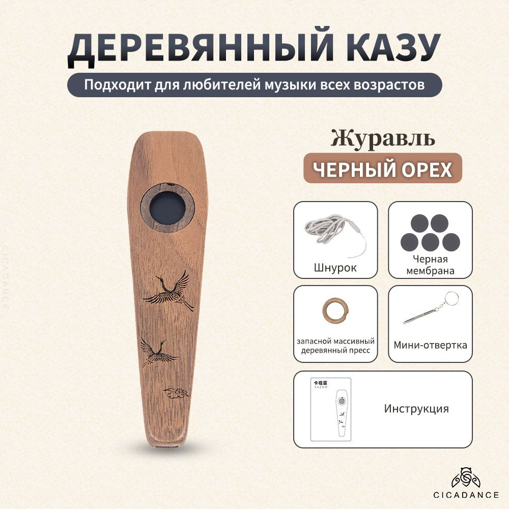 Казу деревянный Kazoo Музыкальный духовой инструмент с диафрагмой,1 шт.  #1