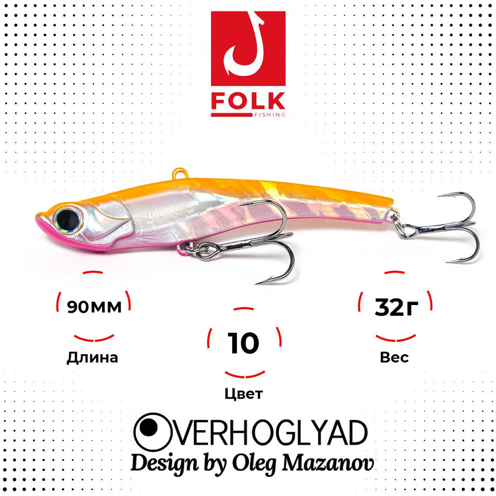 Воблер VIB Folkfishing Verhoglyad 90 MDV 10 c тройниками #1