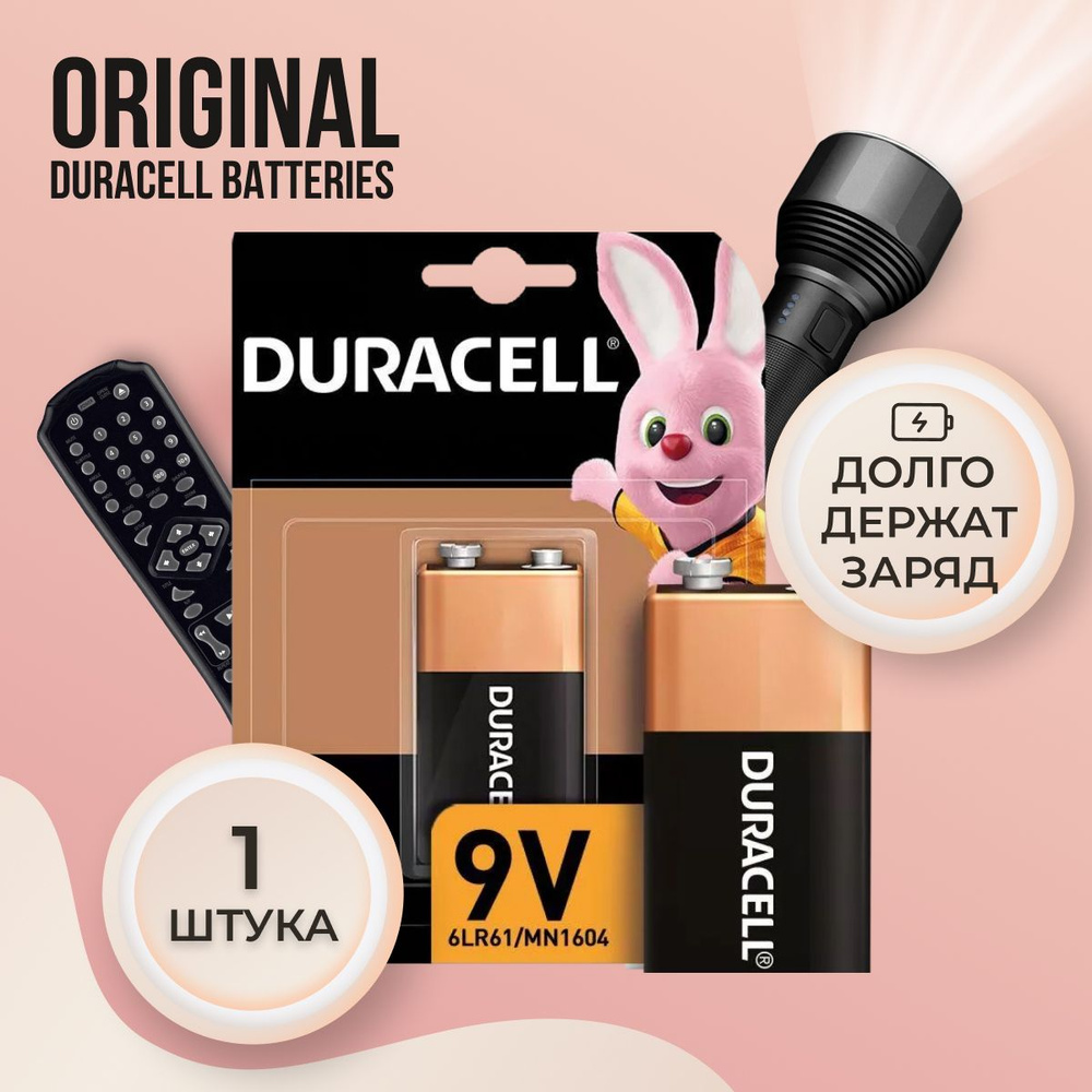 Duracell Батарейка Крона (6LR61, 1604A), Щелочной тип, 1 шт #1