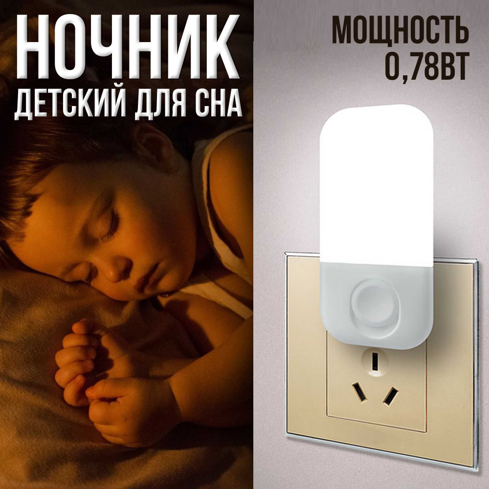 Купить Ночник детский для сна в розетку, От сети 220В по выгодной цене ...