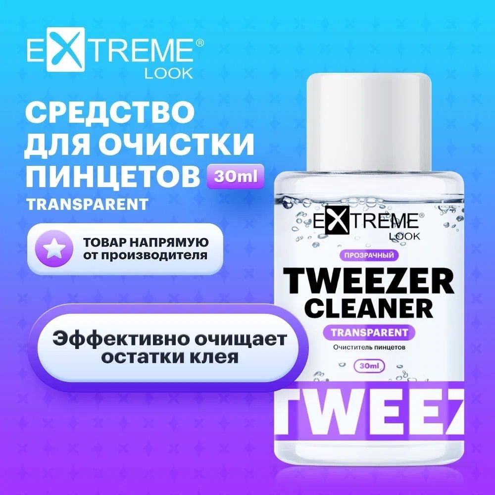 Extreme Look Очиститель для пинцетов "Tweezer cleaner" TRANSPARENT (30 мл) / Экстрим лук  #1