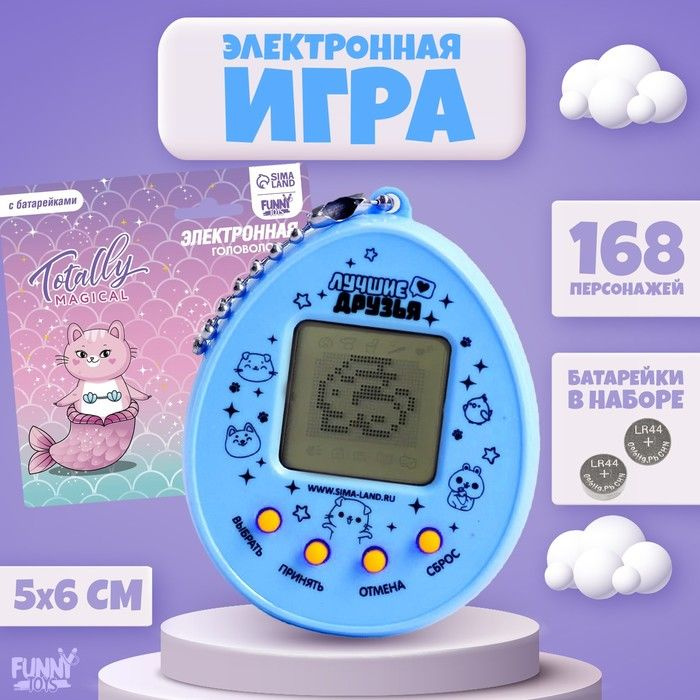 Электронная игра Totally magical,168 персонажей #1