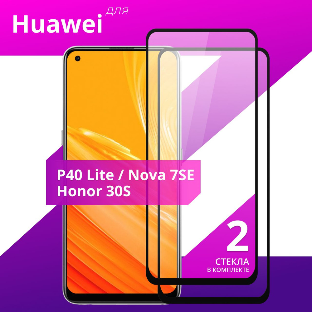 Комплект 2 шт. Противоударное защитное стекло для смартфона Huawei Honor 30S и Huawei P40 Lite 5G и Nova #1