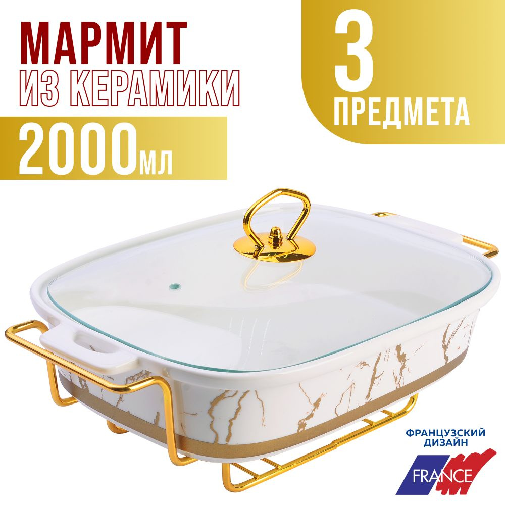 Мармит 2л на 2 свечи с крышкой на подставке LORAINE 31393 #1