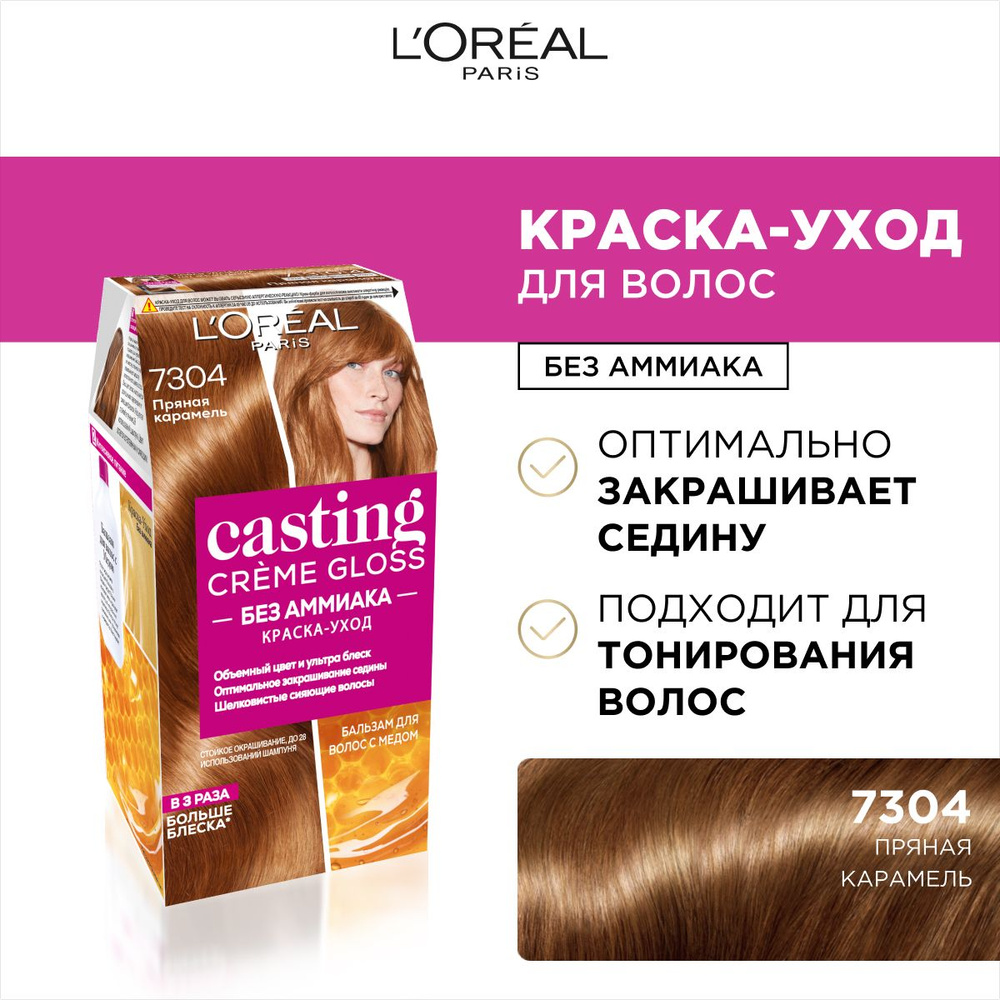 Краска для волос L'Oreal Paris Casting Creme Gloss