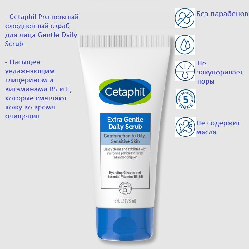 Cetaphil очень нежный ежедневный скраб Gentle Daily Scrub для лица, 178 мл  #1