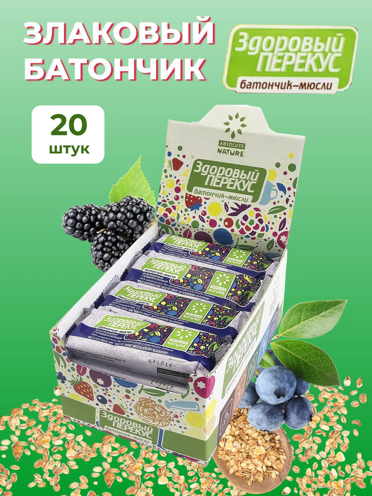 Батончик мюсли Здоровый перекус с ежевикой 20 шт по 55 гр - купить с ...