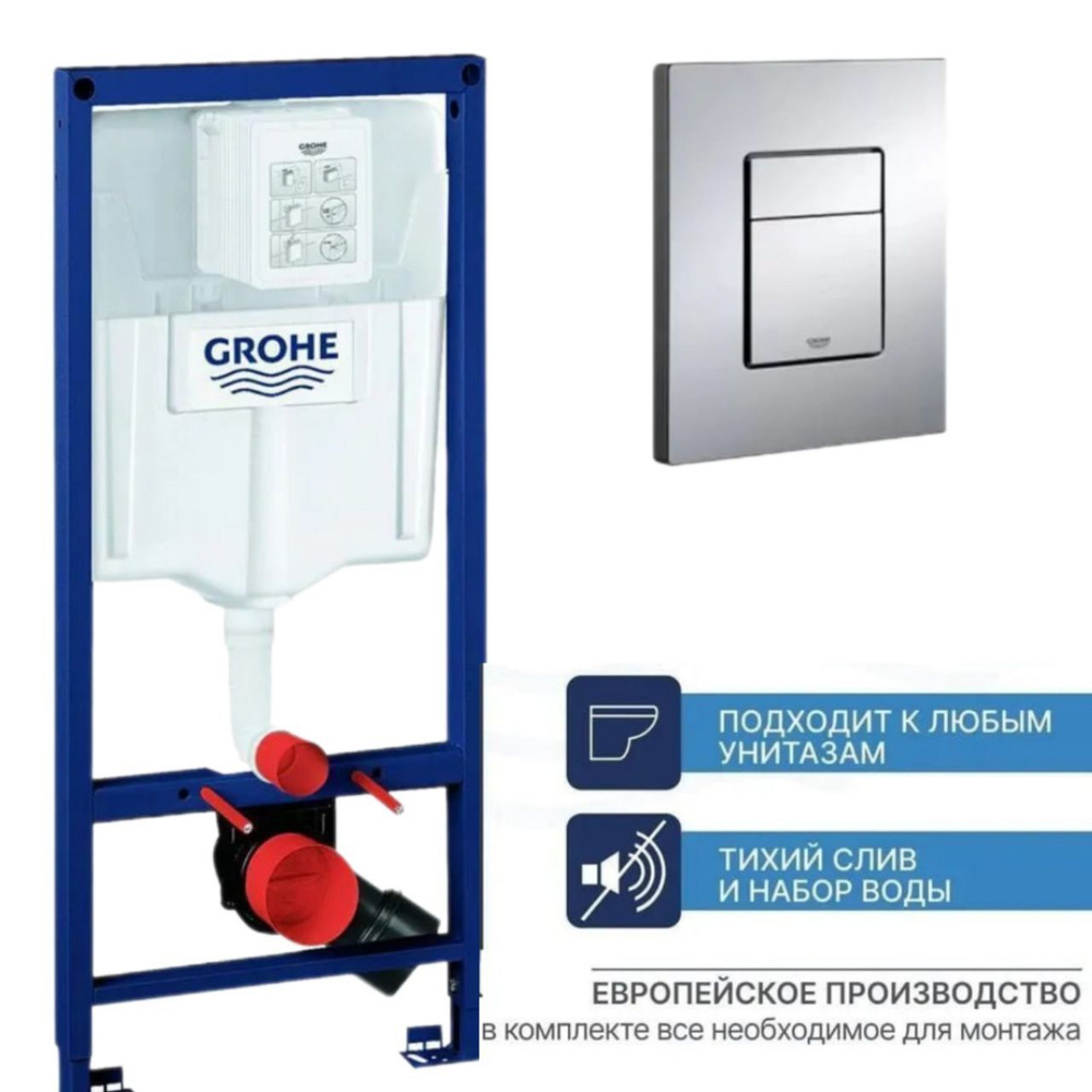 Инсталляция Grohe Rapid SL 3 в 1 для подвесного унитаза, 38772001 #1