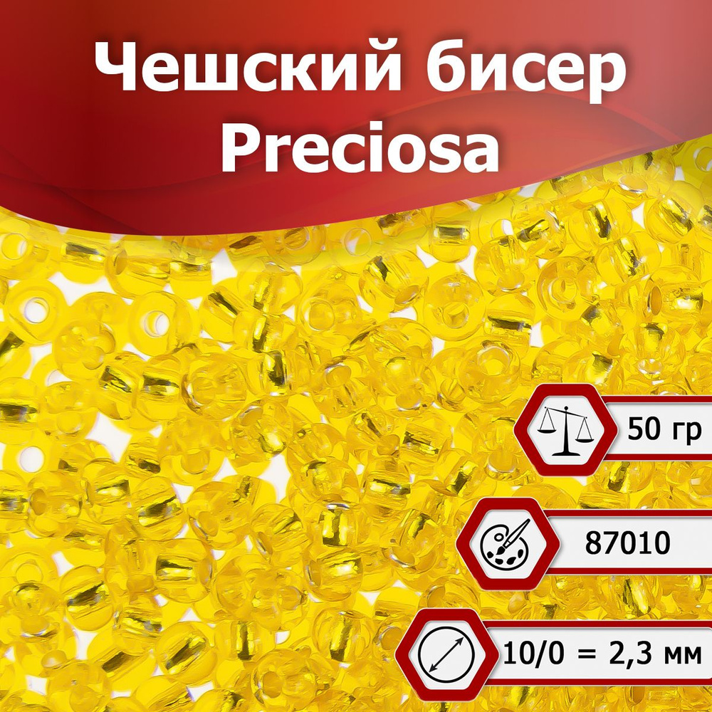 Бисер Preciosa размер 10/0 2.3 мм цвет 87010 золотисто-желтый 50 г, Чехия  #1