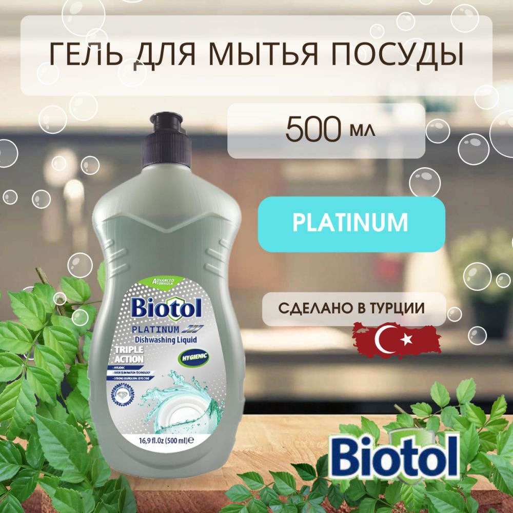 Средство для мытья посуды, не содержит спирт Платинум Bilesim BIOTOL, 500мл  #1