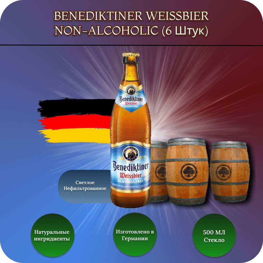 Benediktiner Weissbier alkoholfrei пиво безалкогольное нефильтрованное, 0.5 л, 6 бут.  #1