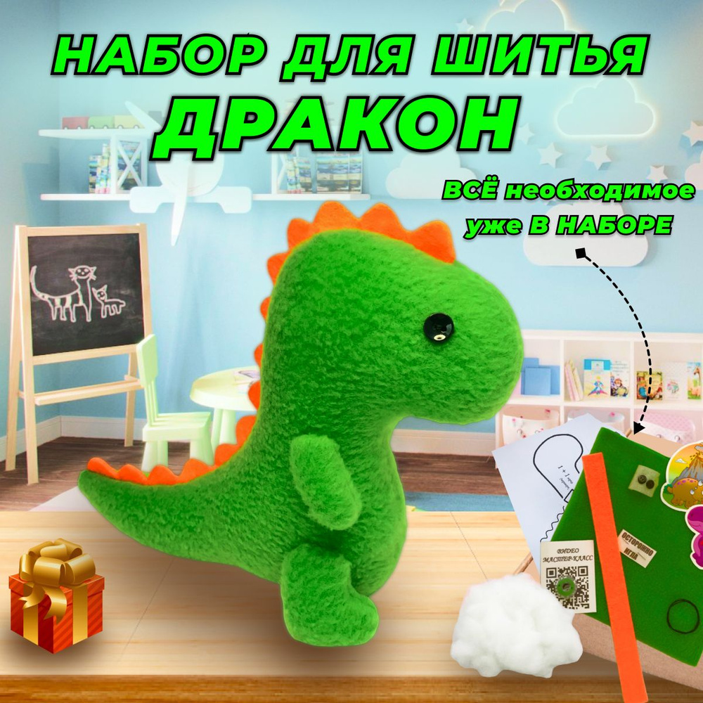 Набор для шитья мягкой игрушки своими руками Сшить Динозавра  #1