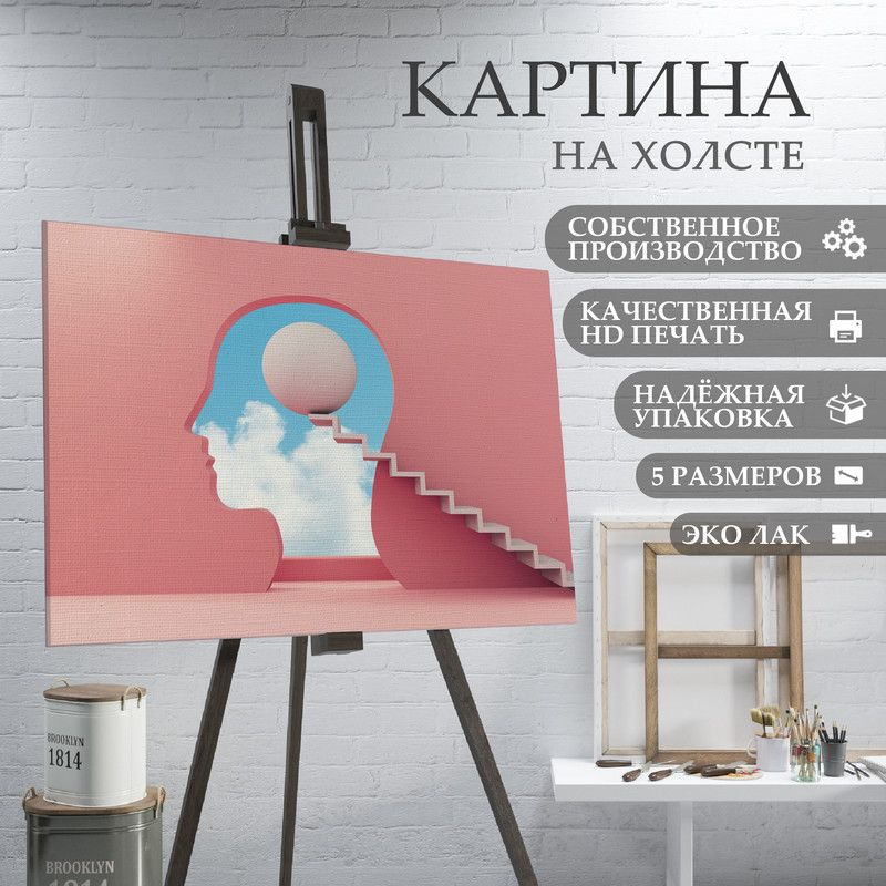 ArtPrintPro Картина "в кабинет психолога (19)", 70  х 50 см #1