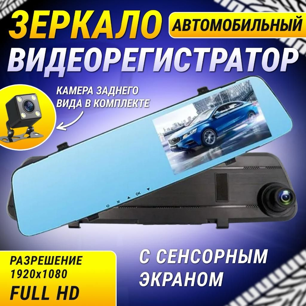 Видеорегистратор-зеркало PapkaS Видеорегистратор автомобильный зеркало ...