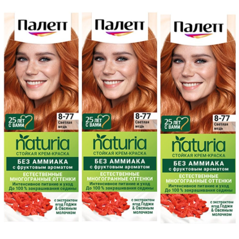 Палетт Крем краска для волос, Naturals 8-77 Светлая Медь, 3 шт - купить ...