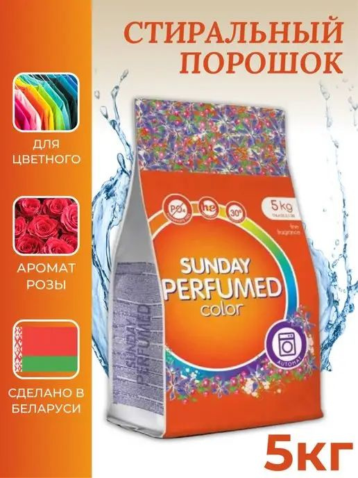 SUNDAY Perfumed Color 5 кг Стиральный порошок автомат для цветного белья  #1