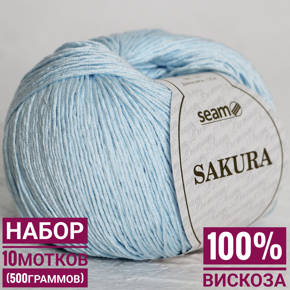 100% вискоза Сакура (50гр*175м*10шт) голубой #1