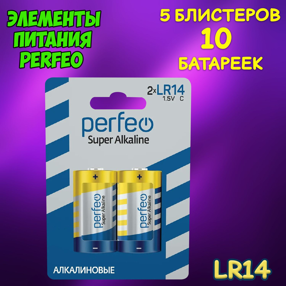 Батарейка алкалиновая Perfeo, тип С, LR14 блистер, 10шт #1